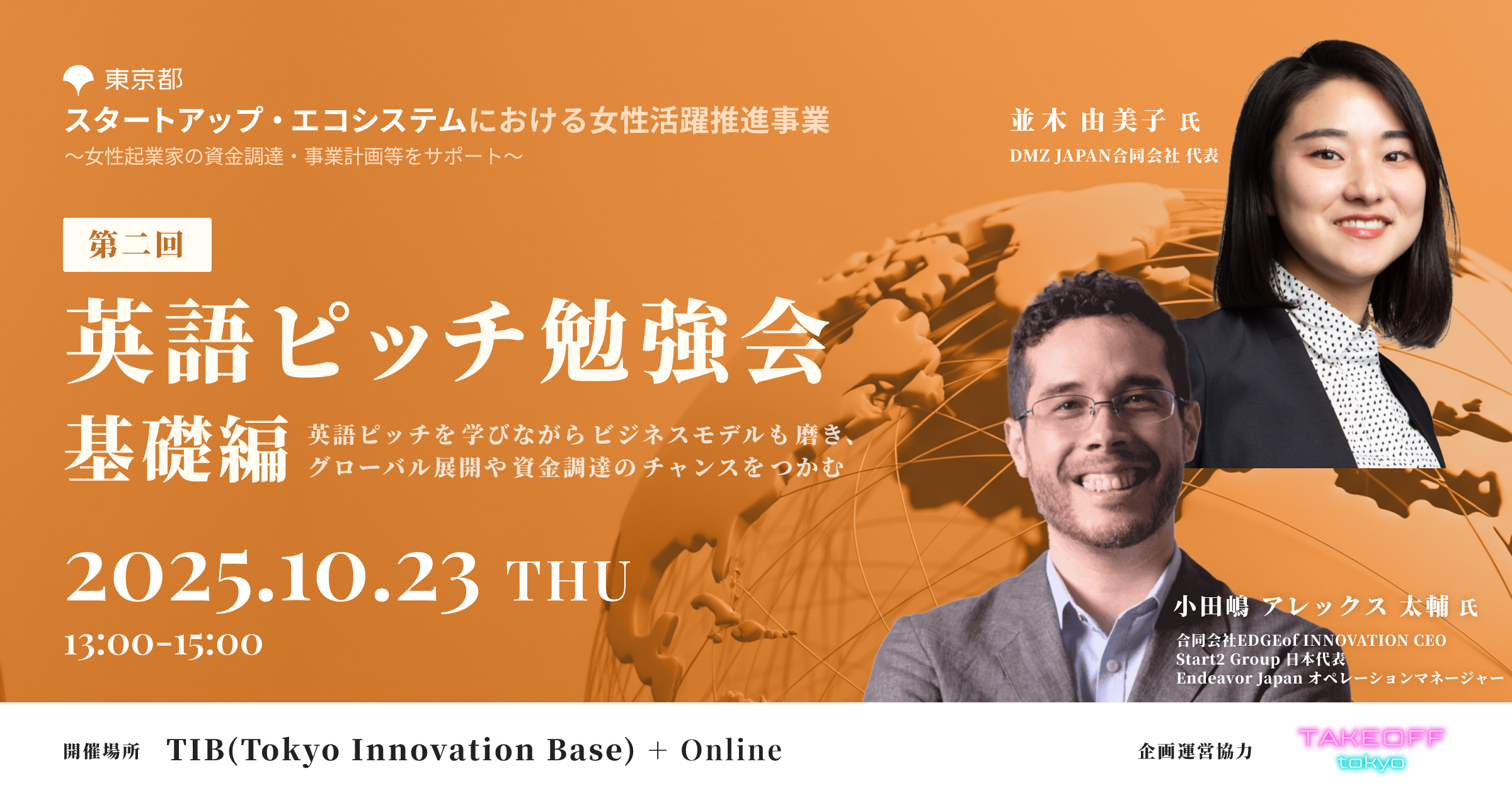 【10月23日(木)13:00~】第2回 英語ピッチ勉強会（基礎編）